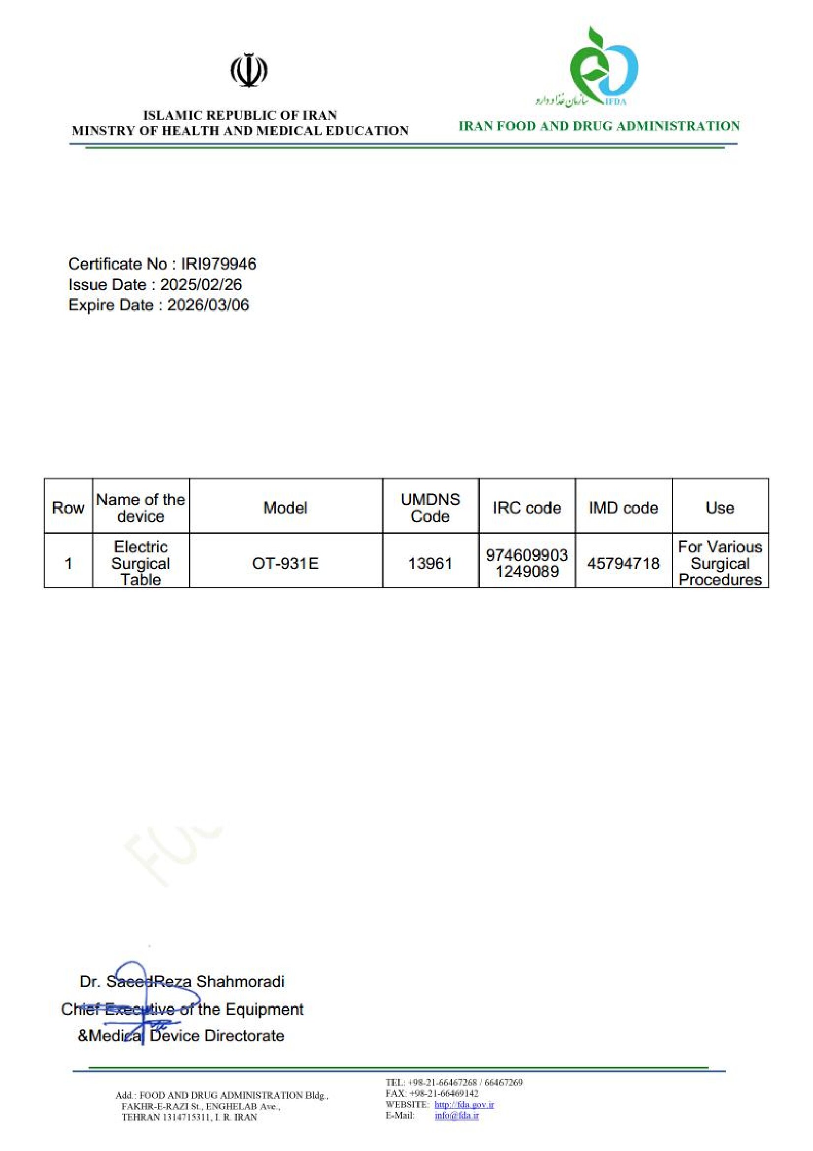 تخت عمل جراحی الکترومکانیک (OT931E)